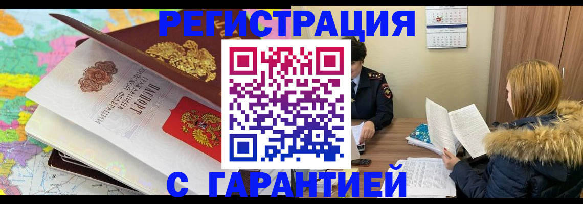 прописка регистрация в Туле